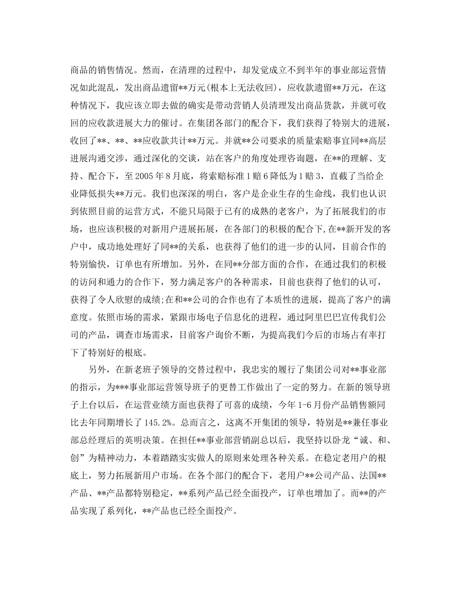 市场部经理工作参考总结（通用）_第3页