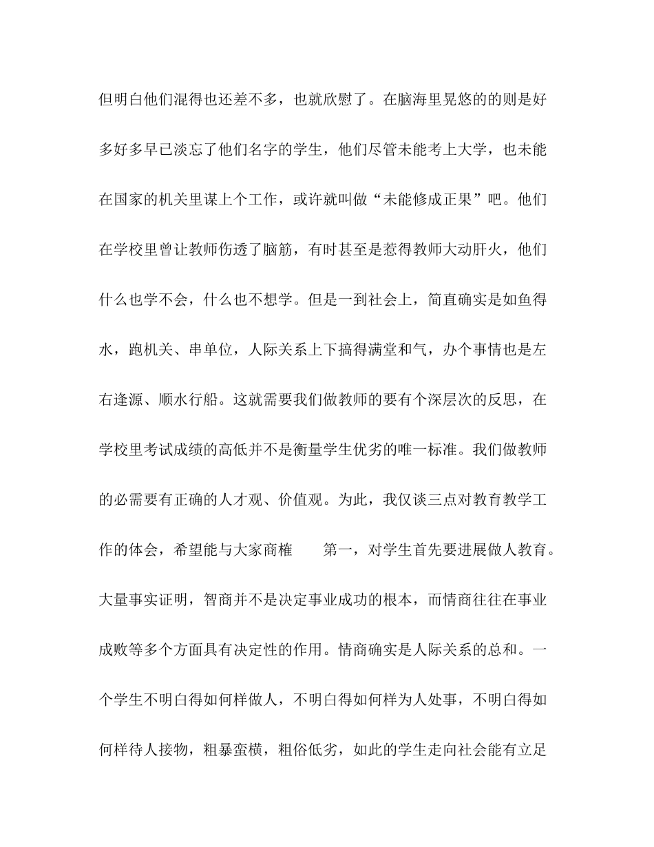 2021年教师工作参考总结字_第2页