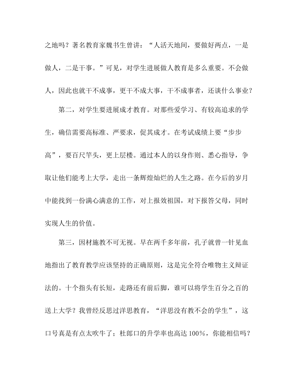2021年教师工作参考总结字_第3页