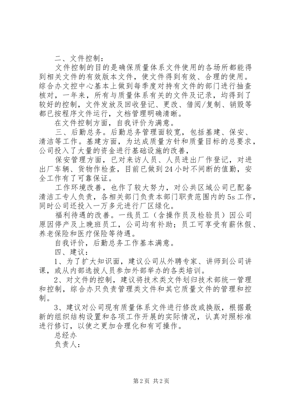 总经办管理评审报告_第2页