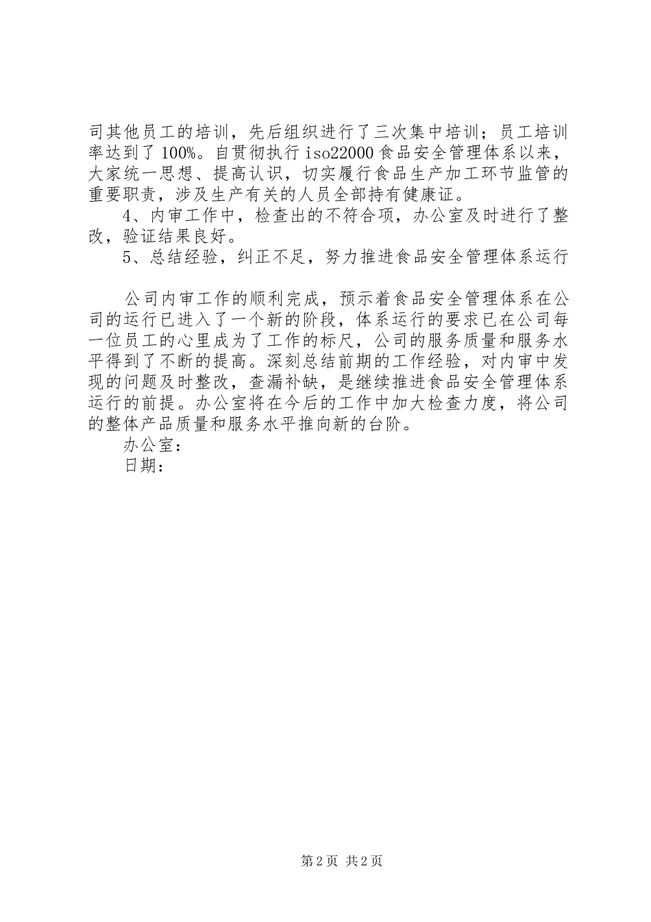 总工程师办公室管理评审汇报材料_第2页