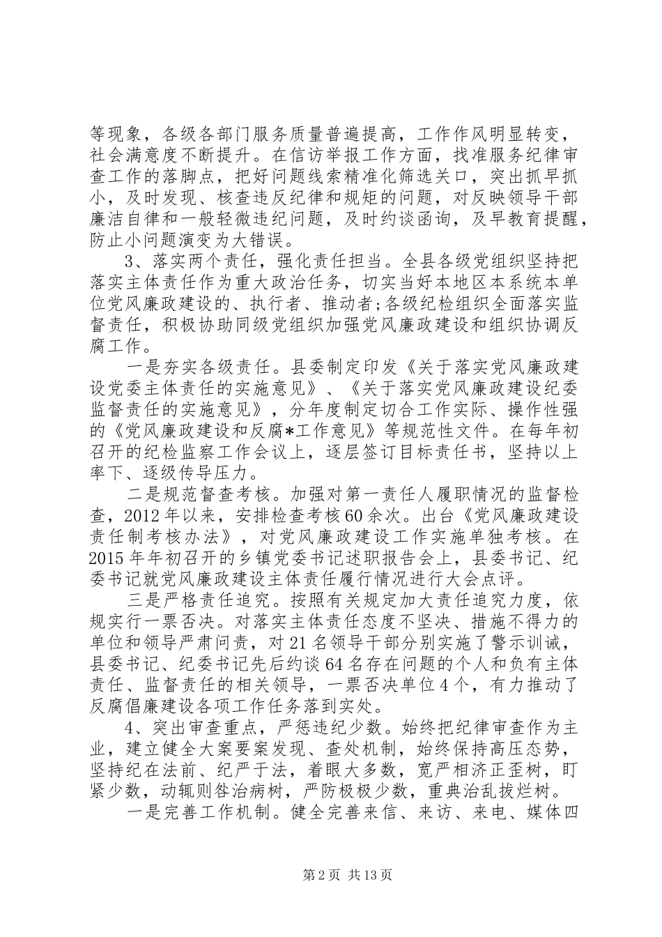 意识形态分析研判报告内容_第2页