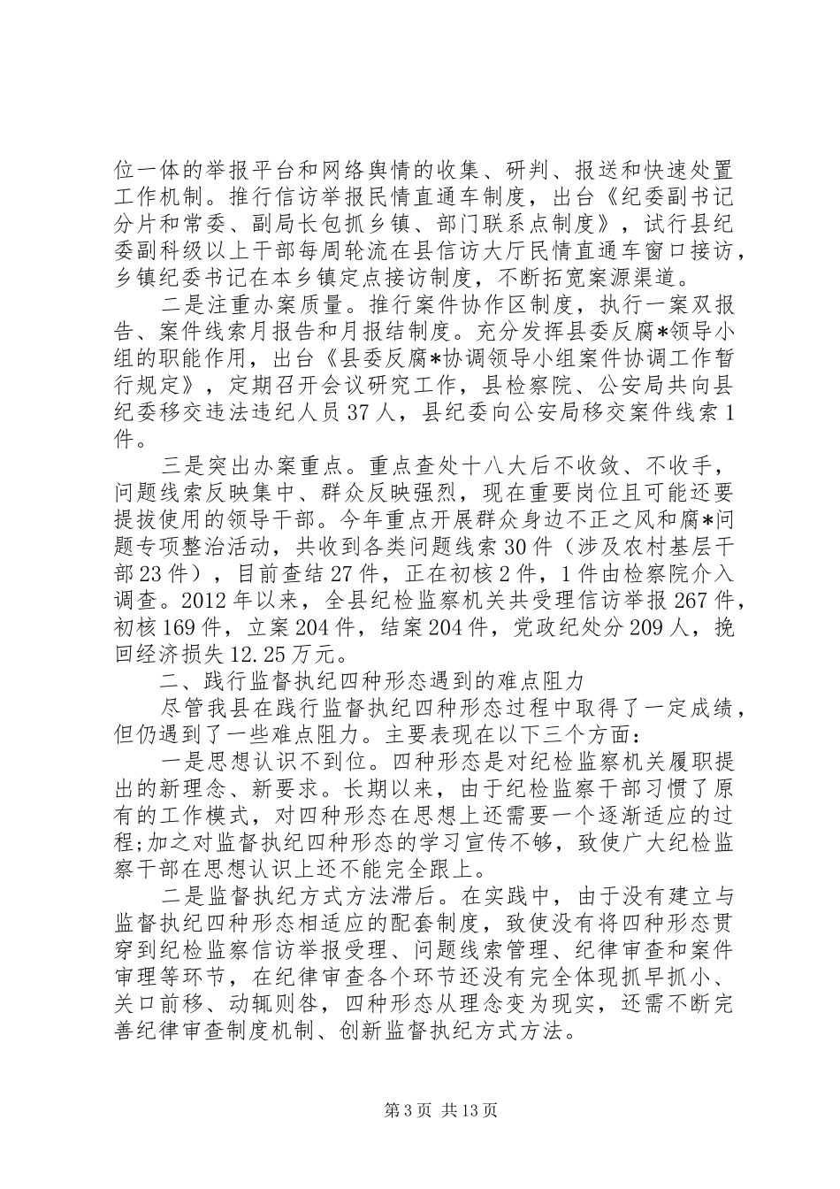 意识形态分析研判报告内容_第3页