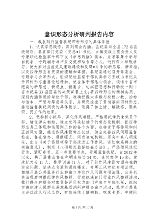 意识形态分析研判报告内容