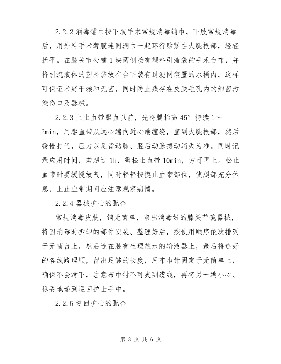 关节镜手术的配合及护理体会_第3页