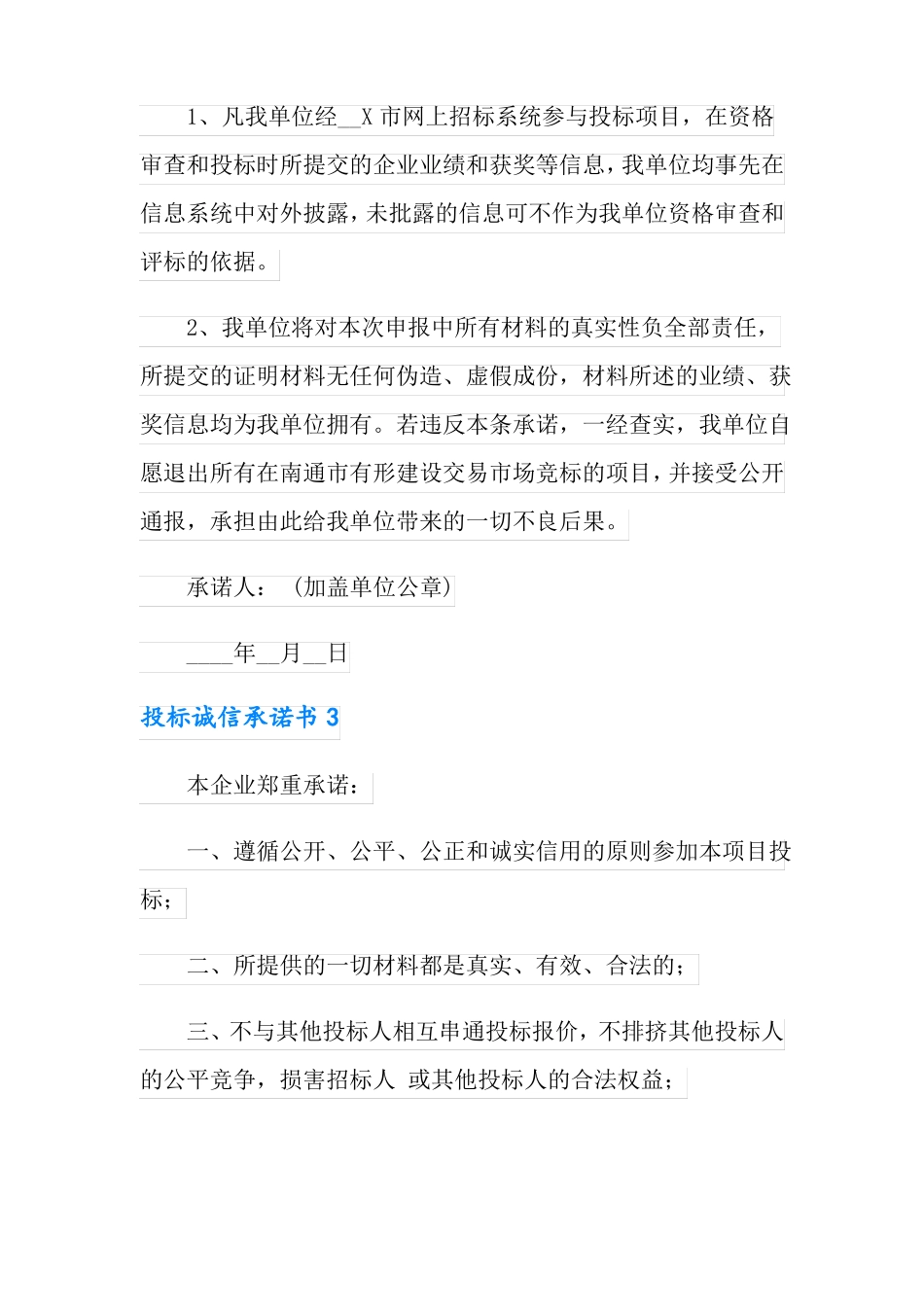 可编辑投标诚信承诺书_第3页