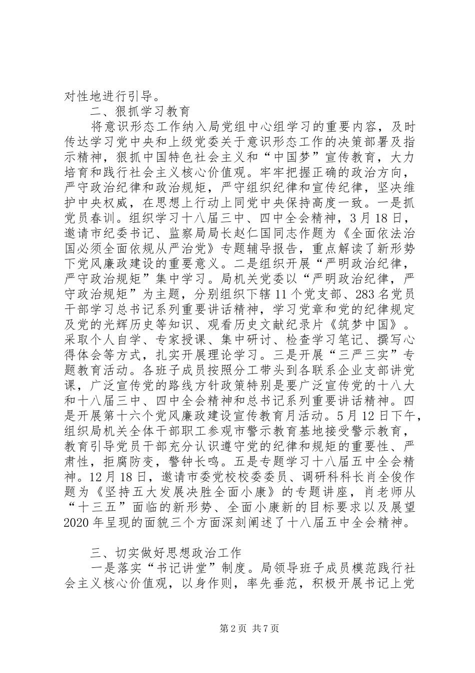 意识形态工作专题报告_第2页