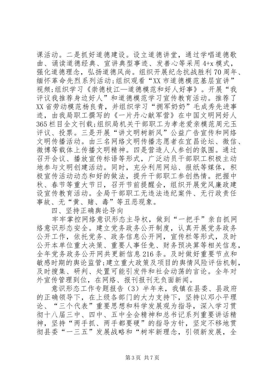 意识形态工作专题报告_第3页