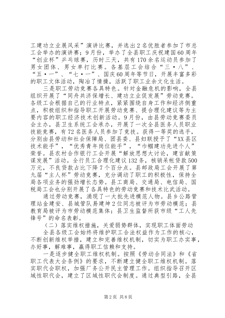 总工会职工文明工作汇报_第2页