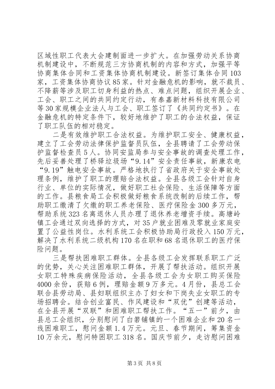 总工会职工文明工作汇报_第3页