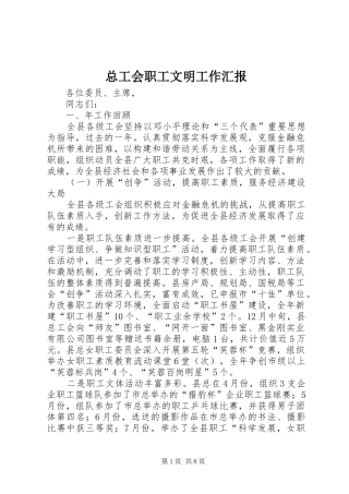 总工会职工文明工作汇报