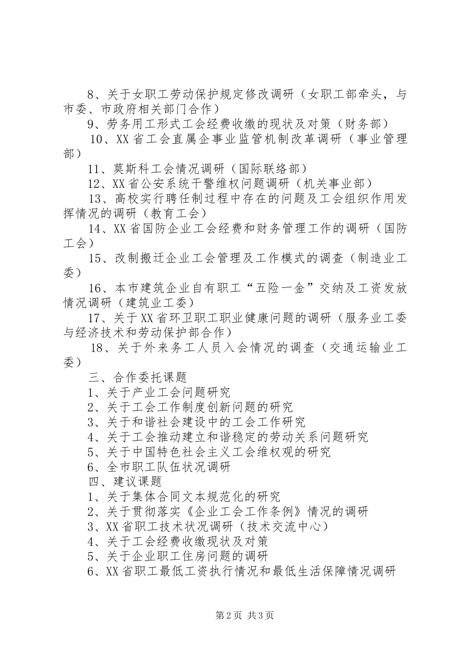 总工会课题报告_第2页