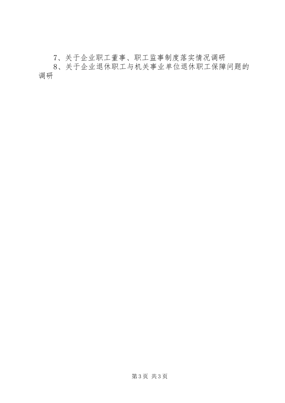 总工会课题报告_第3页