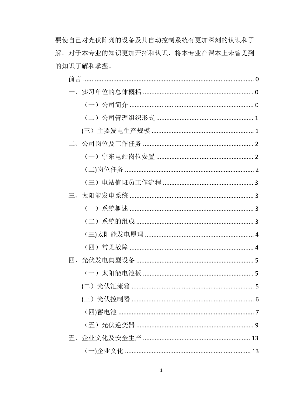 光伏电站毕业实习报告_第2页