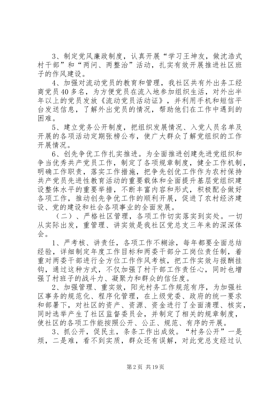 总支换届报告[共五篇]_第2页