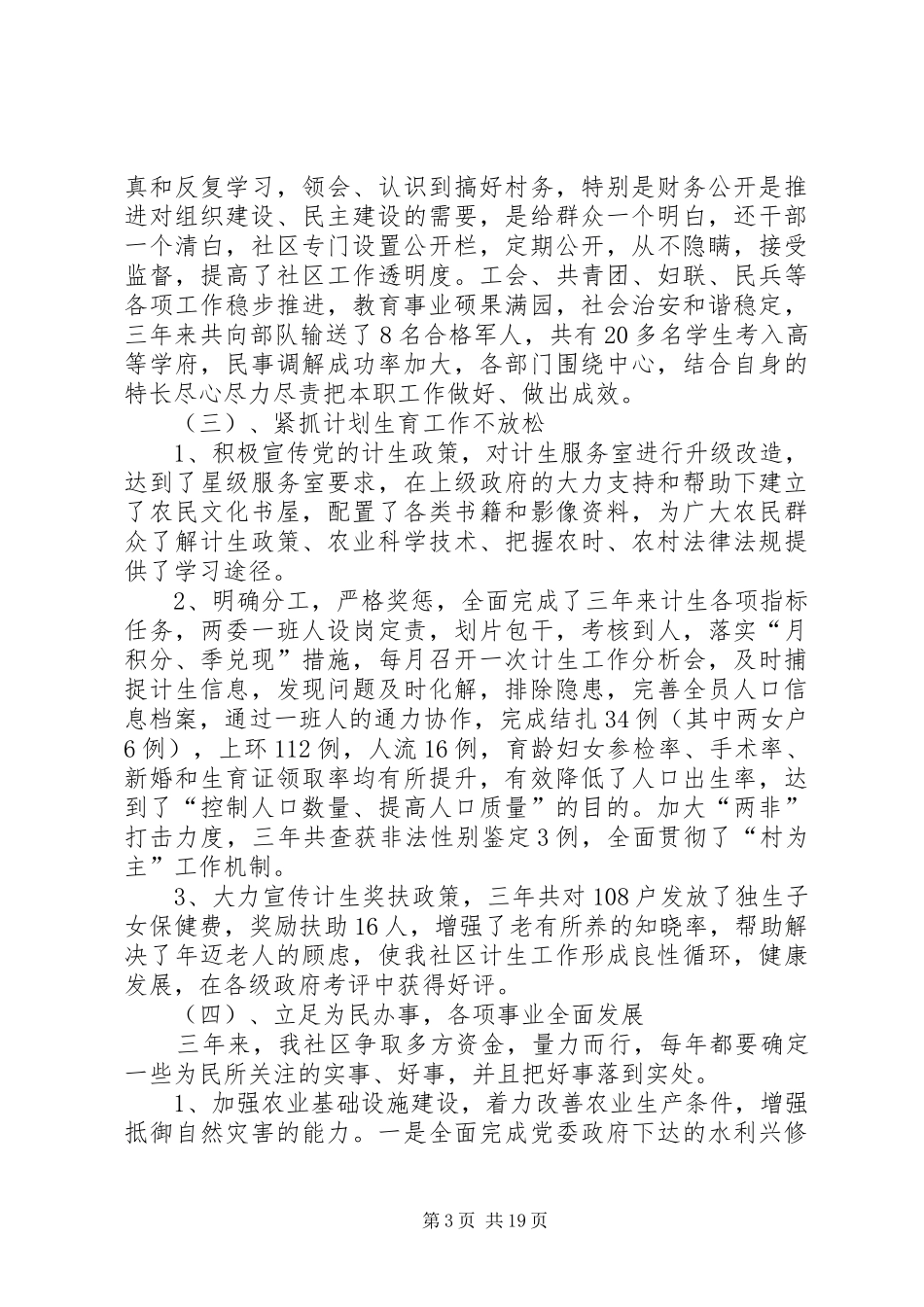 总支换届报告[共五篇]_第3页