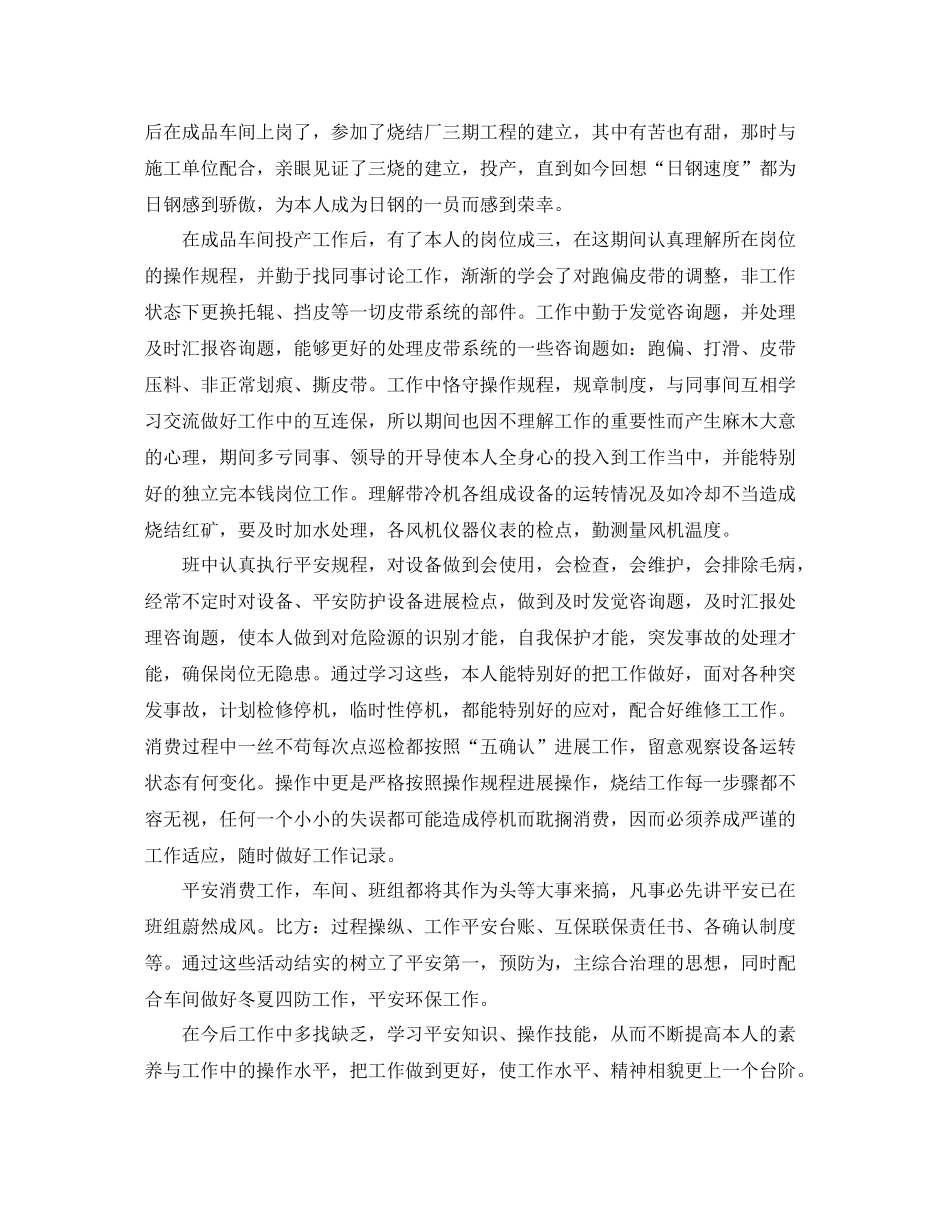 钢厂个人年终工作参考总结范文精选5篇_第3页