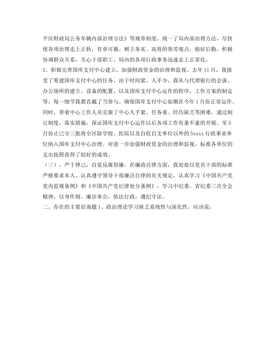 财政工作自我参考总结范文（通用）_第2页