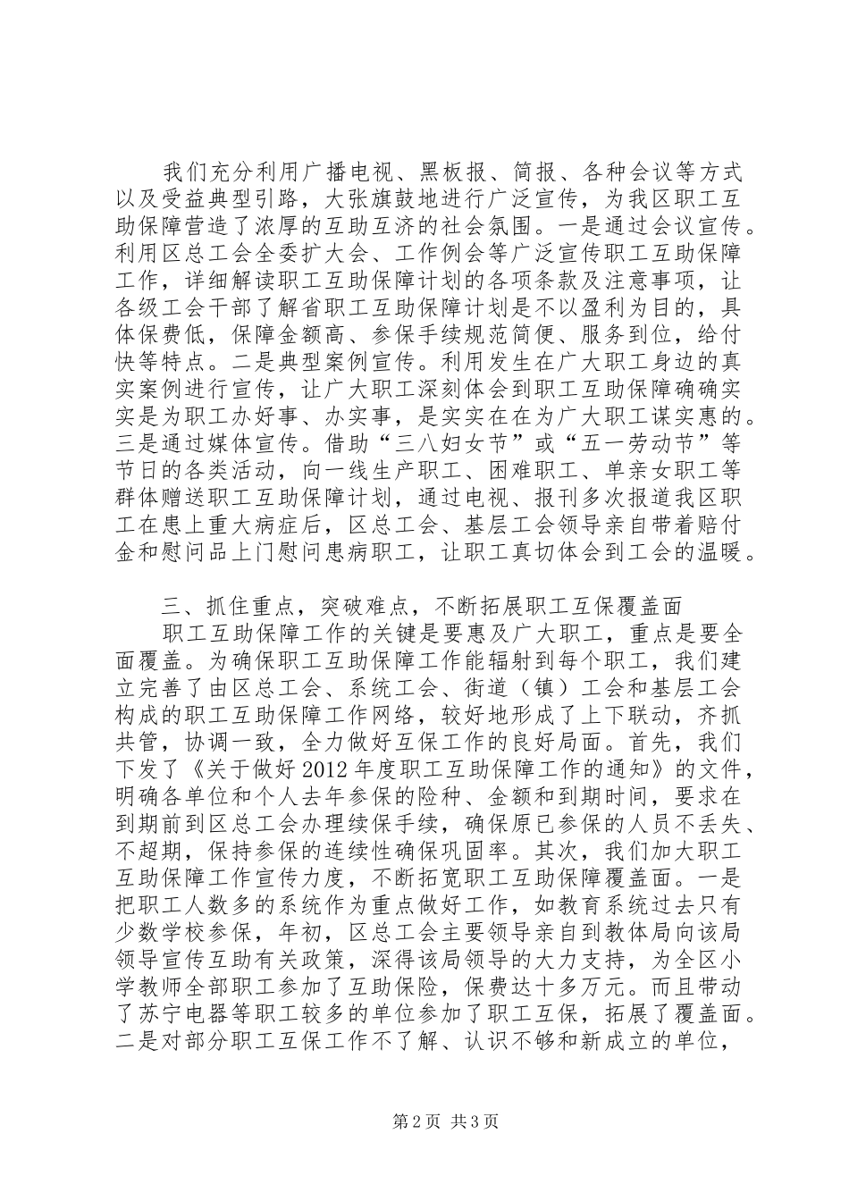 总工会职工互助保障工作汇报_第2页