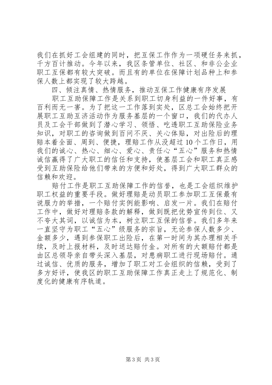 总工会职工互助保障工作汇报_第3页