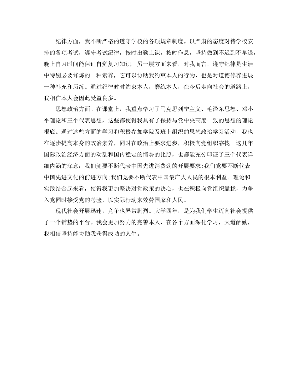 大四学生自我参考总结范文_第2页