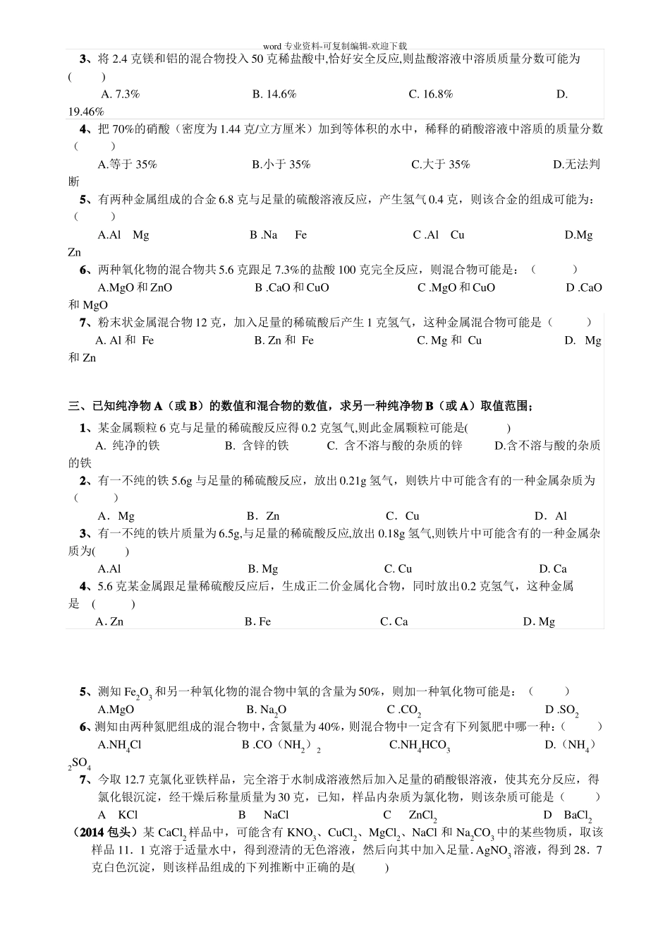 中考化学解题方法--差量法-平均值法-极值法_第3页