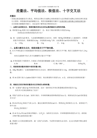 中考化学解题方法--差量法-平均值法-极值法