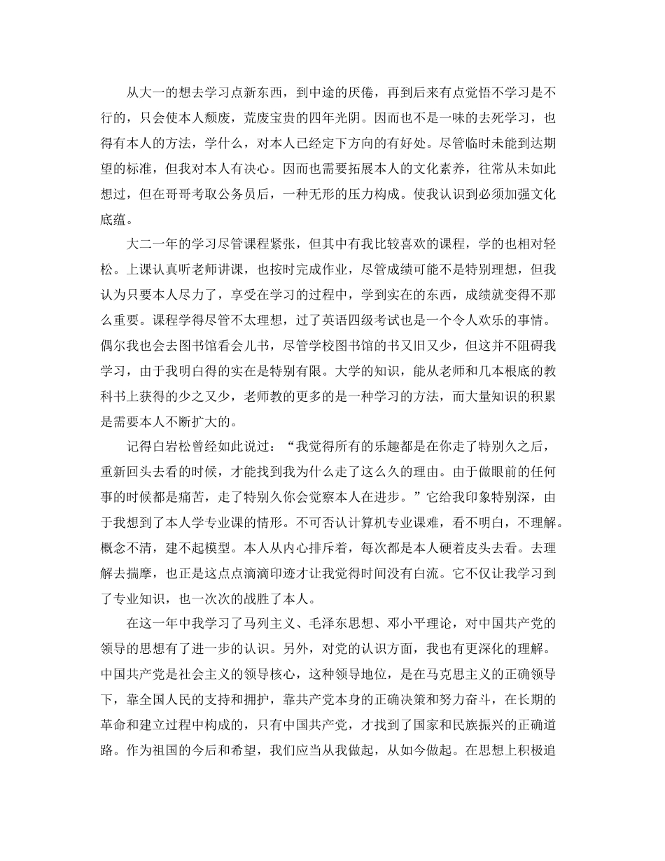 大二阶段自我参考总结（通用）_第2页