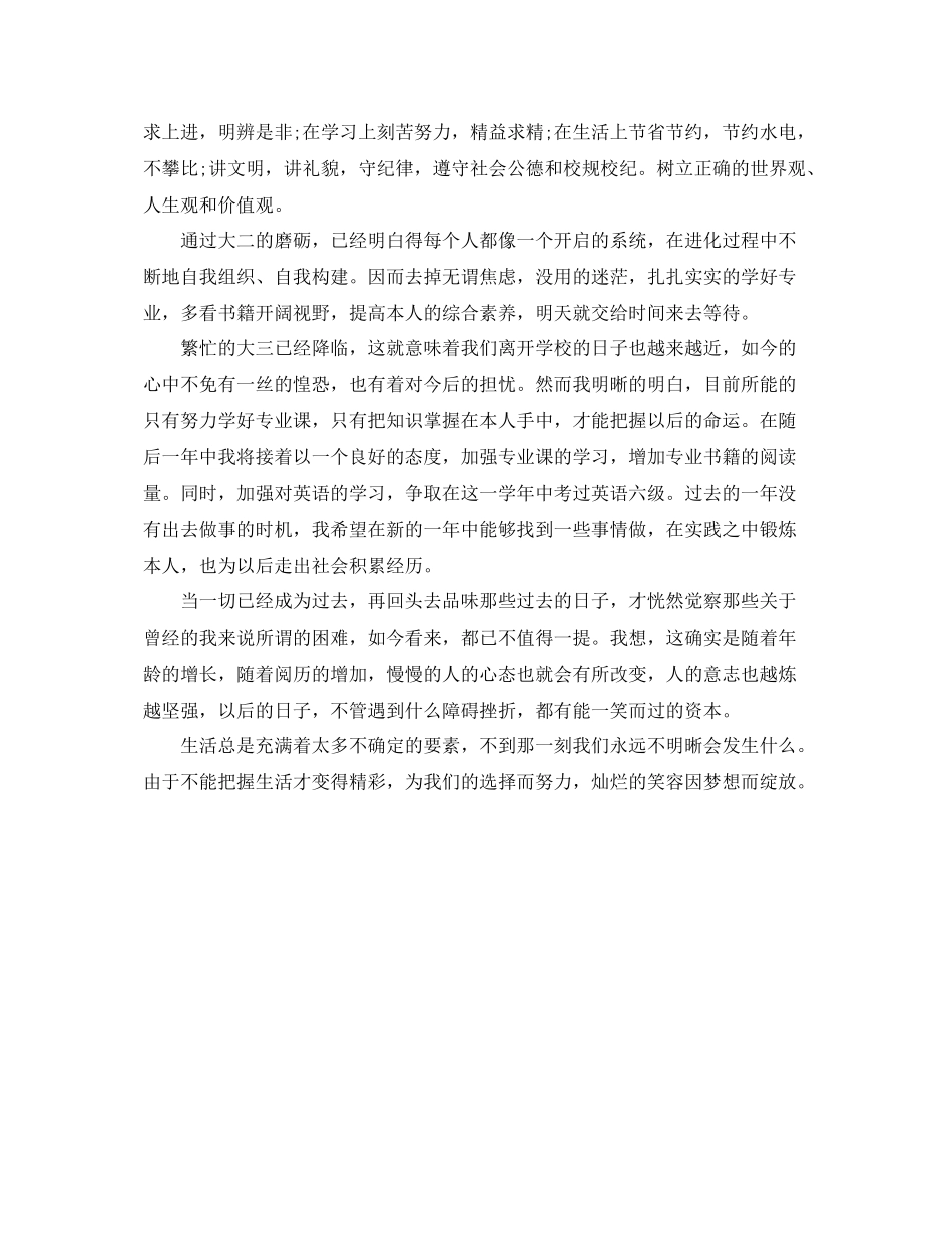 大二阶段自我参考总结（通用）_第3页