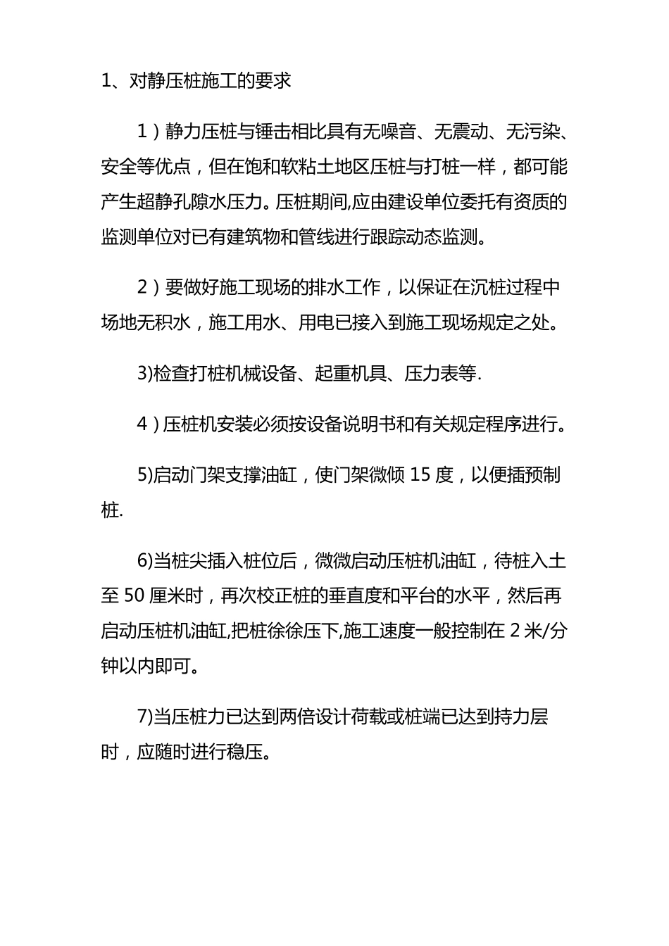 预制钢筋混凝土桩施工方案_第1页
