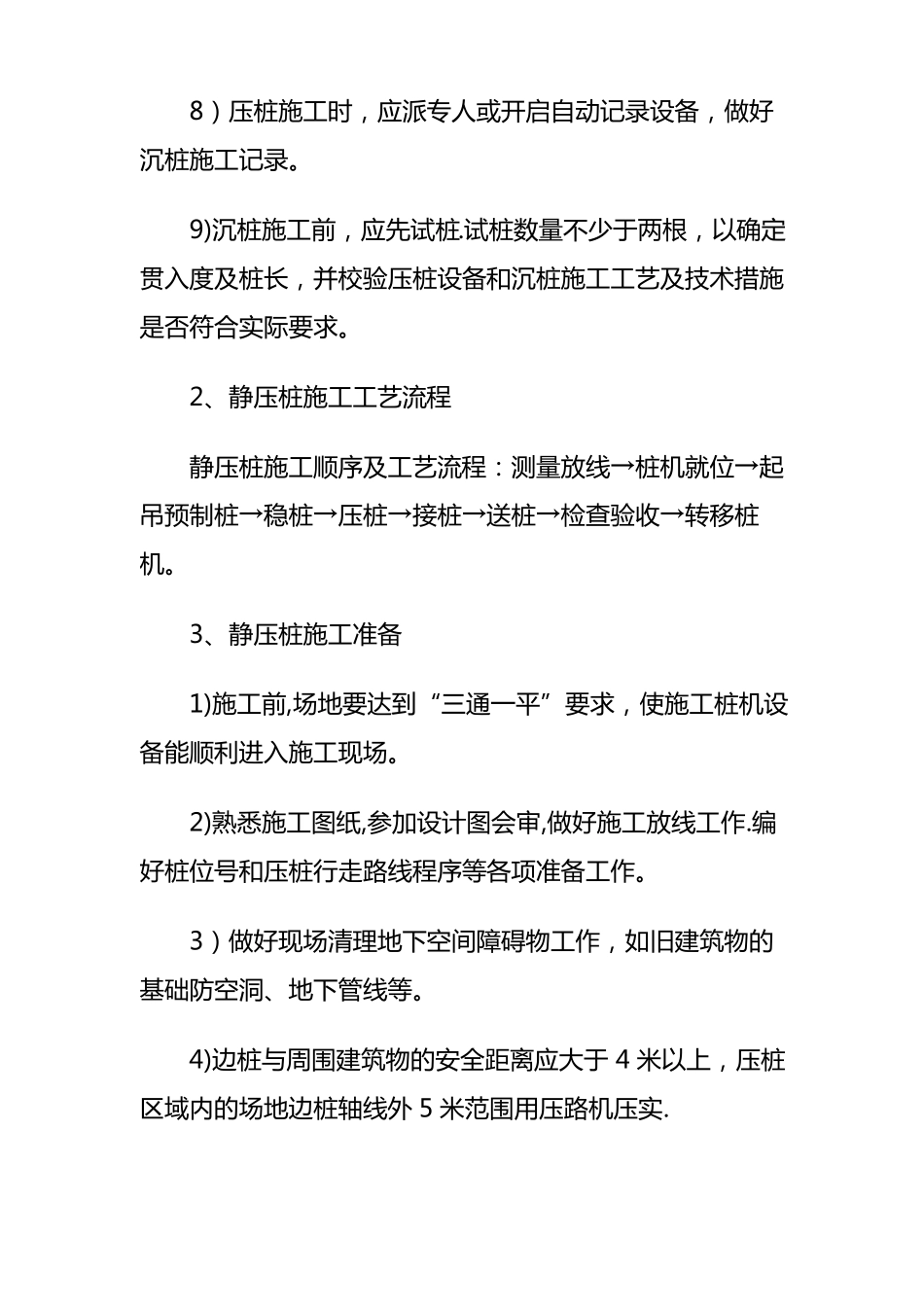 预制钢筋混凝土桩施工方案_第2页