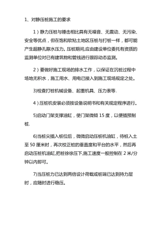 预制钢筋混凝土桩施工方案