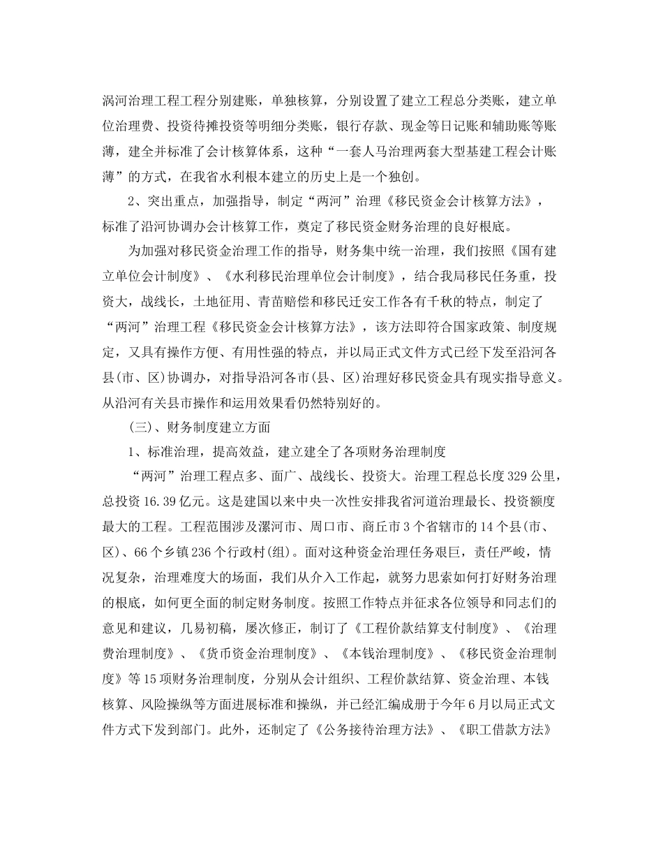 通用的工程建设管理局财务个人工作年终参考总结_第2页