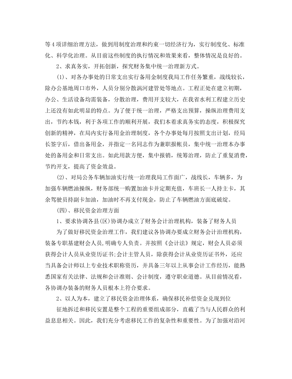 通用的工程建设管理局财务个人工作年终参考总结_第3页