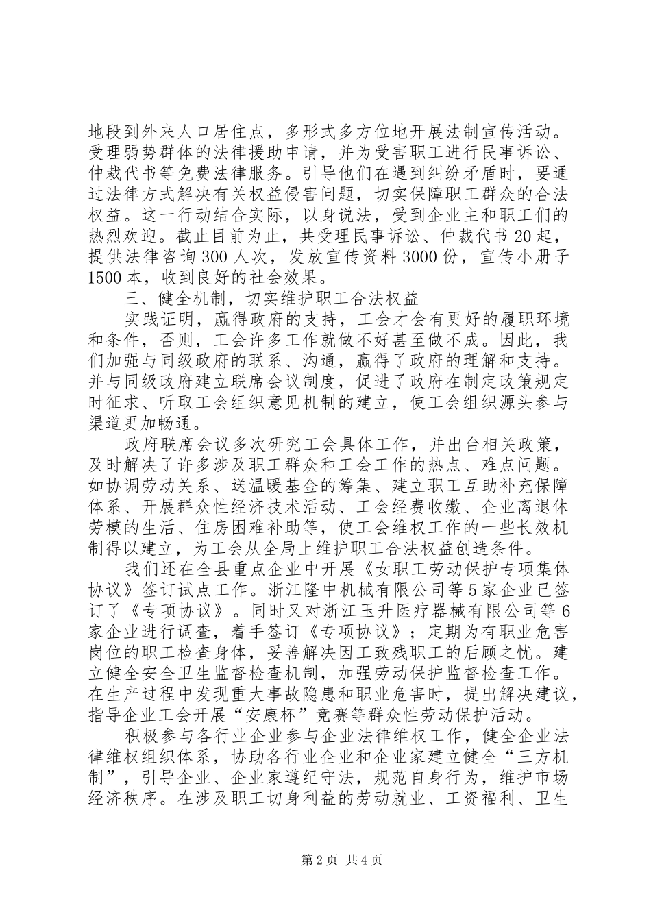 总工会维权工作汇报材料（县）_第2页