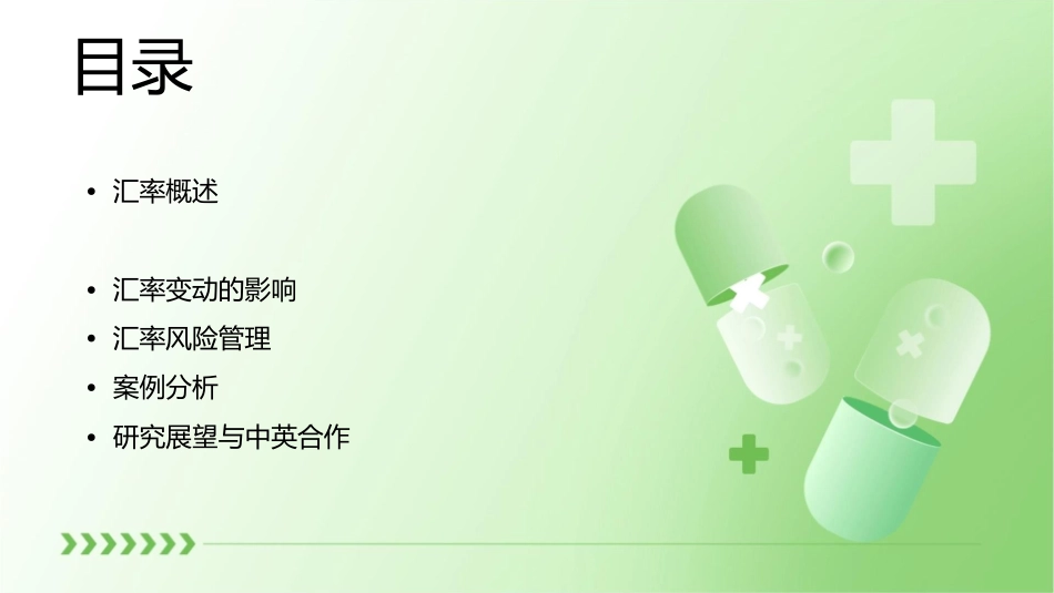 汇率的决定与变动中英合作课件_第2页