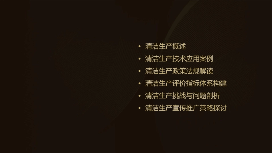清洁生产滕聪张莉莎课件_第2页