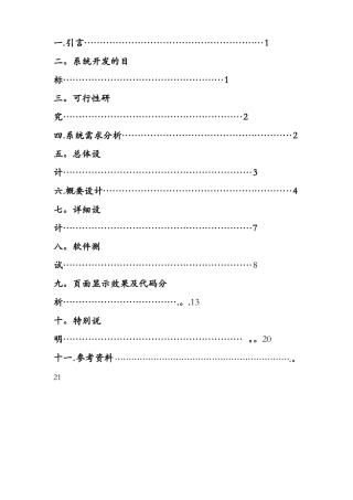 软件工程网上书店管理系统详细课程设计报告很经典