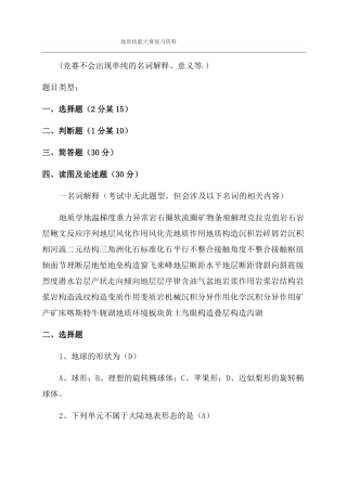 地质技能大赛复习资料