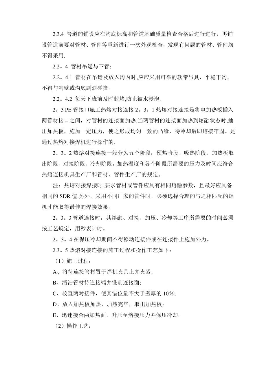 室外给水管道施工工艺_第2页