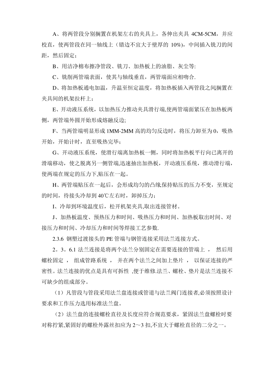 室外给水管道施工工艺_第3页