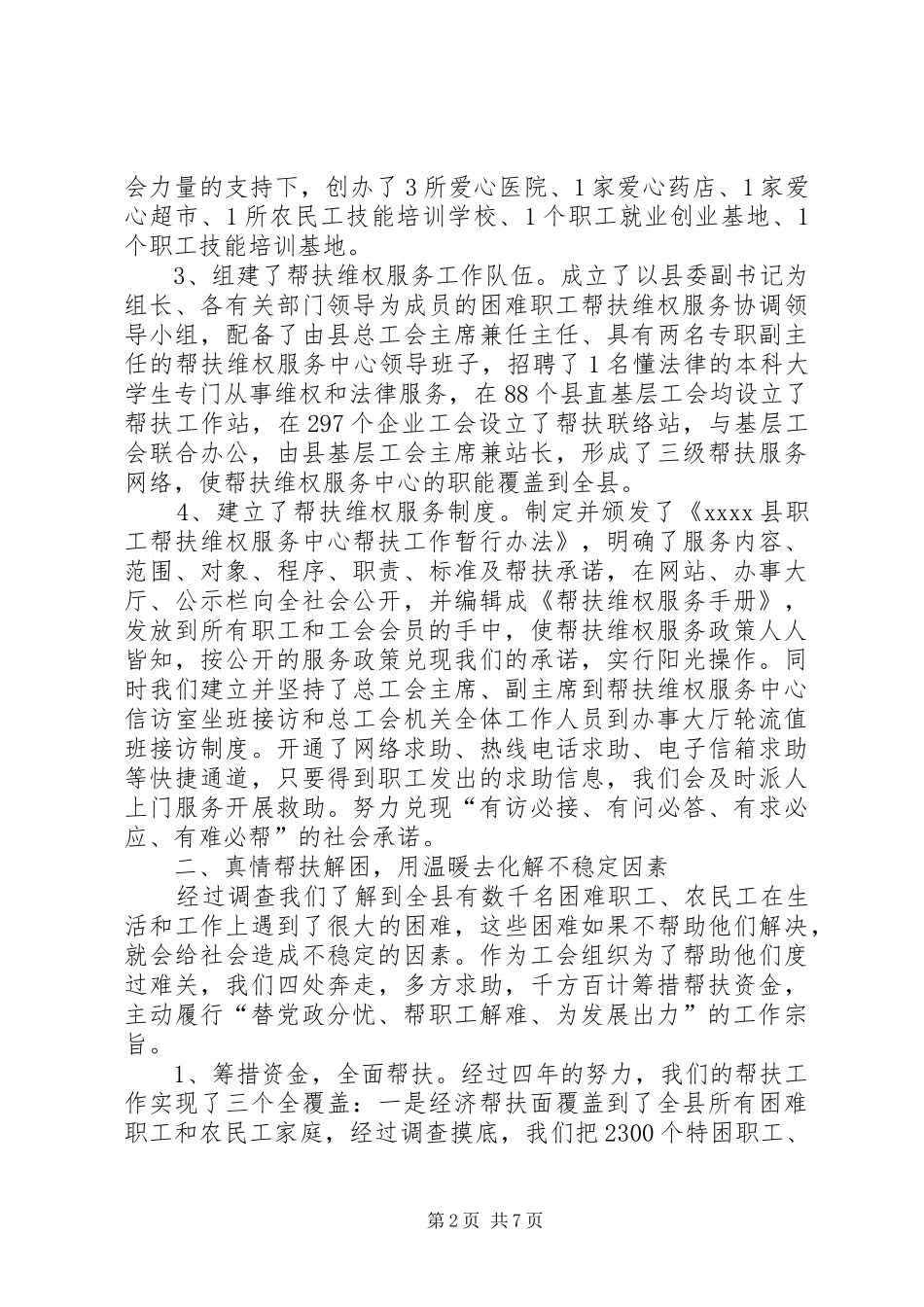 总工会管理工作汇报_第2页