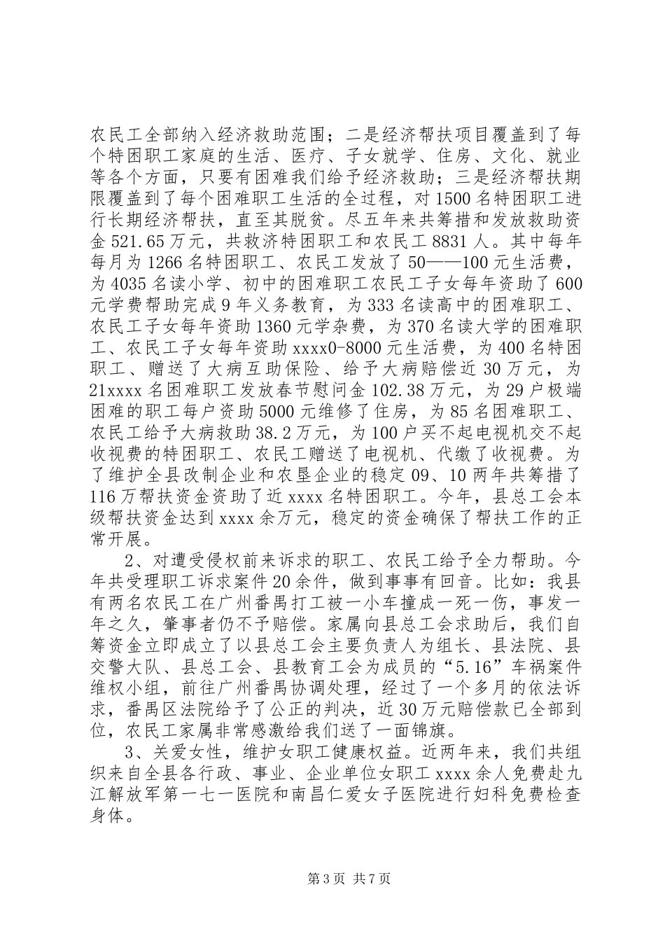 总工会管理工作汇报_第3页