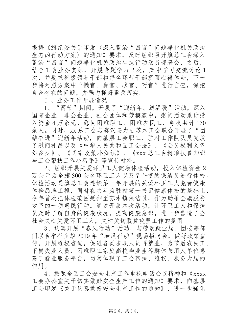 总工会第一季度工作进展情况汇报提纲_第2页