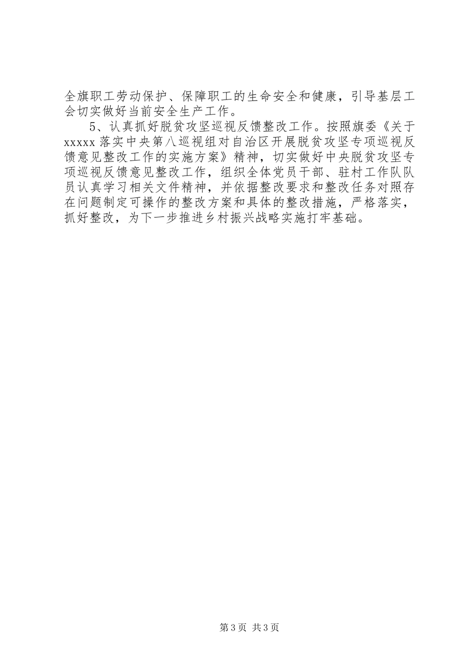 总工会第一季度工作进展情况汇报提纲_第3页