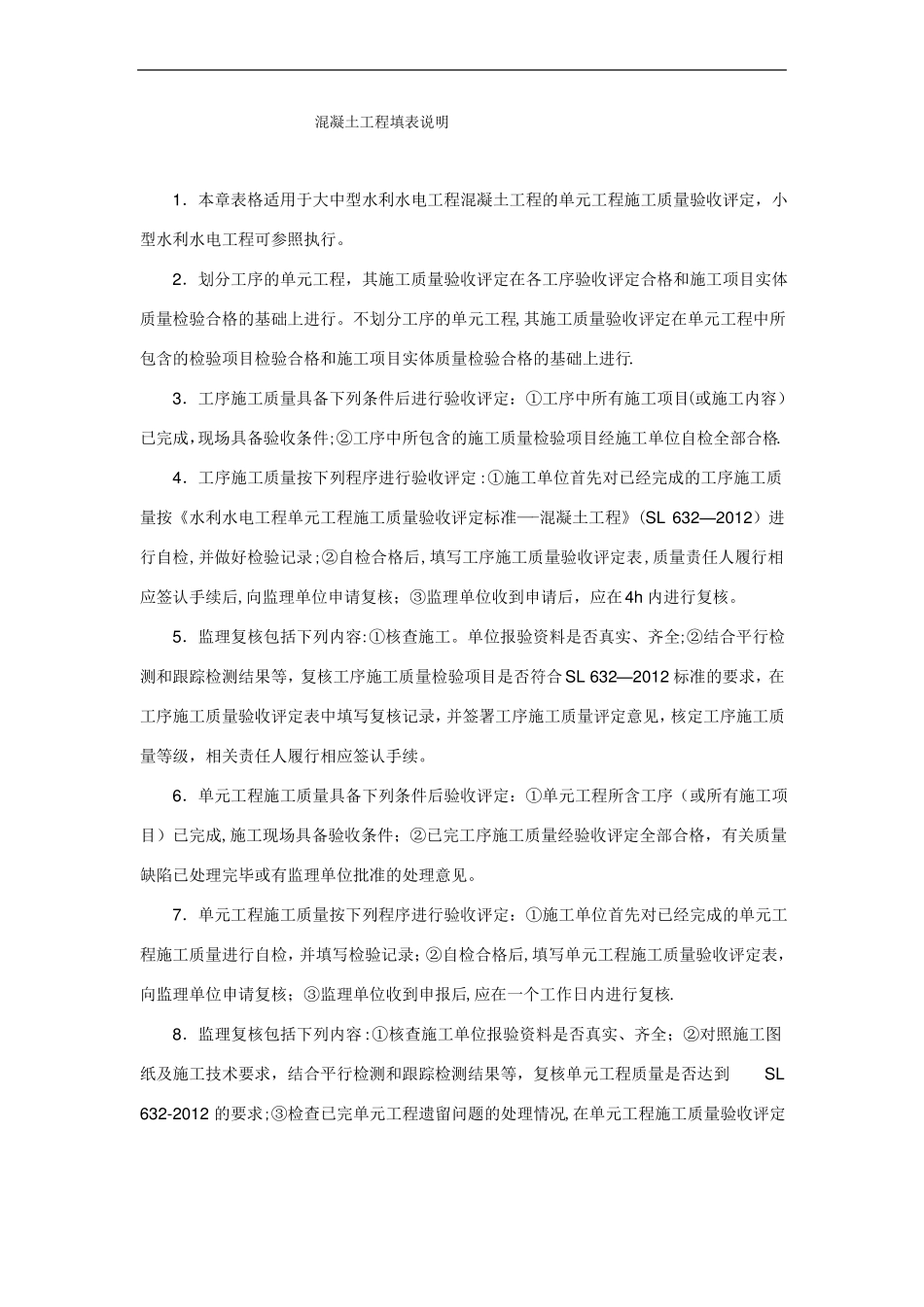 混凝土质量评定表及填表说明_第1页