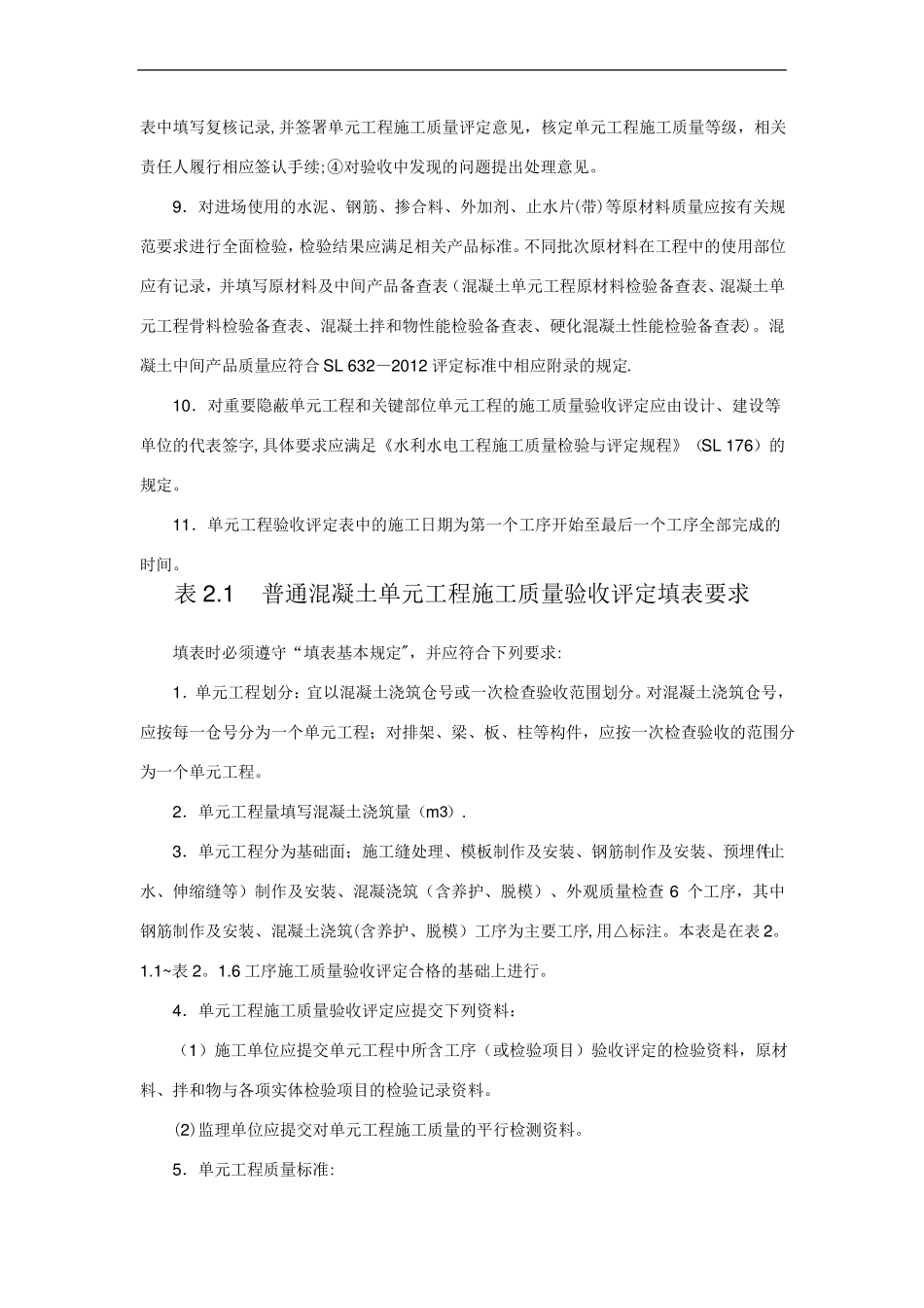 混凝土质量评定表及填表说明_第2页