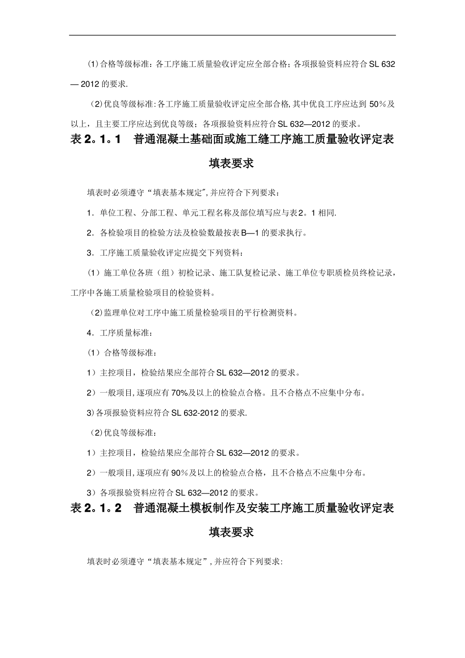 混凝土质量评定表及填表说明_第3页