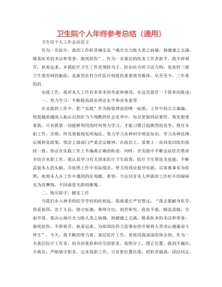 卫生院个人年终参考总结（通用）