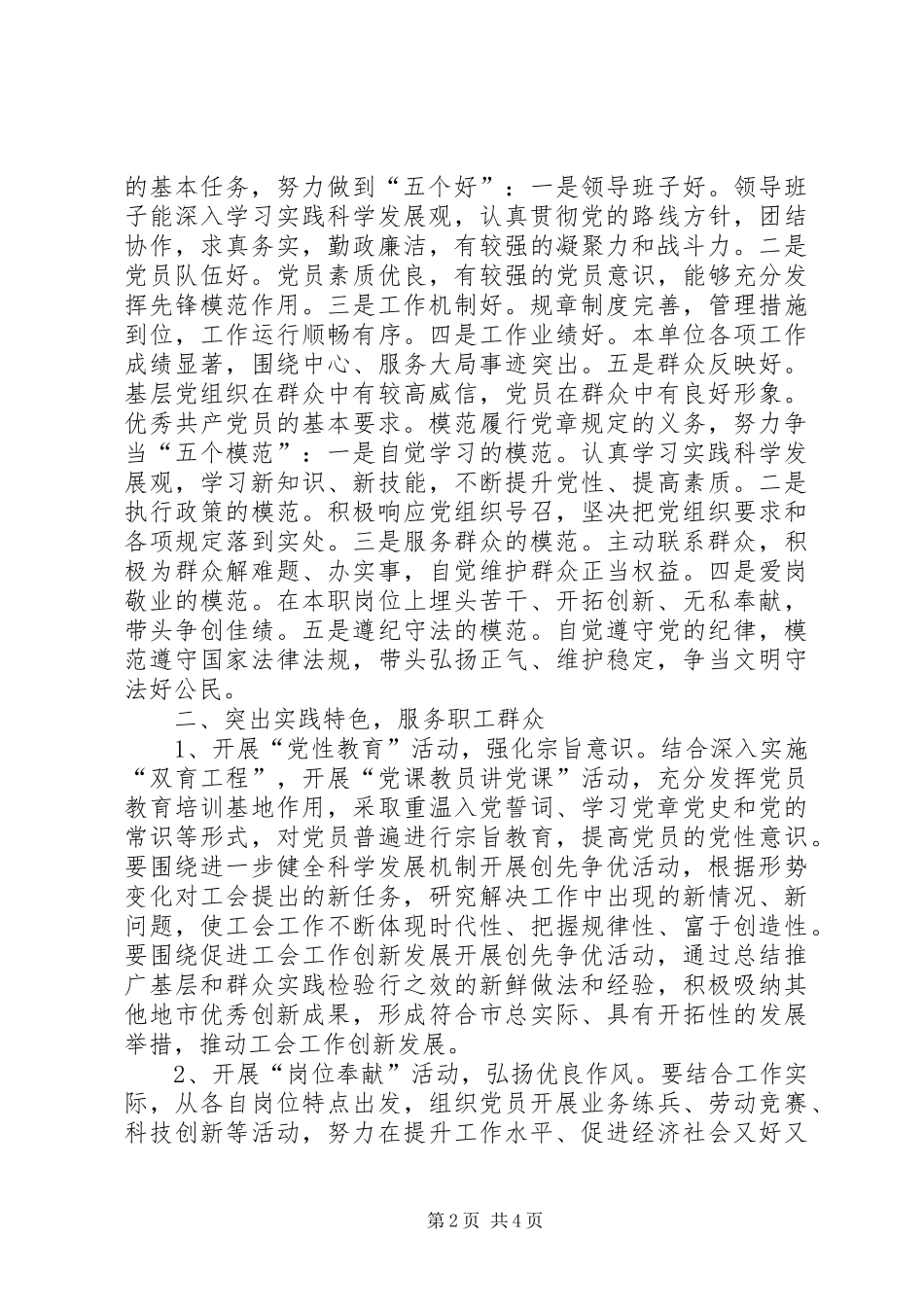 总工会深入开展创先争优活动汇报材料_第2页